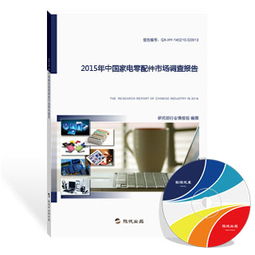 2015年中国家电零配件市场调查报告 家用电器零配件销售分析